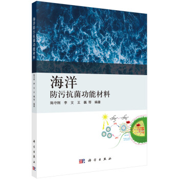 海洋防污抗菌功能材料 下载