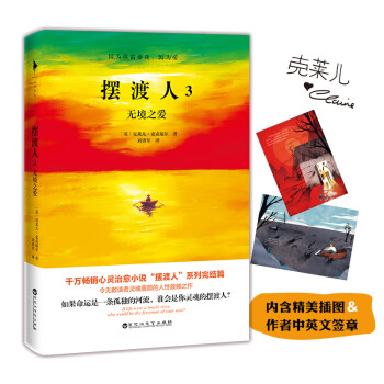 摆渡人3无境之爱（同名有声剧上线音频平台，由知名演员海铃、谢治勋领衔演绎，带你走进迪伦和崔斯坦的荒原世界！） 下载