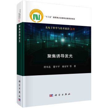聚集诱导发光 下载