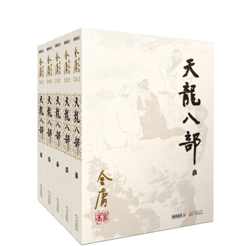 朗声旧版天龙八部全五册金庸武侠小说彩图平装本 下载