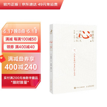 【包邮】心 稻盛和夫的一生嘱托 日本经营之圣收官之作 樊登推荐（智元微库出品） 下载