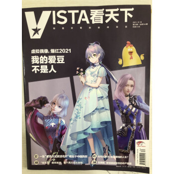 看天下 2021年12月第34期 时政热点 新闻评论 中国时事 新闻热点资讯 政治商业财经 社会热点科技 时尚娱乐新闻 下载