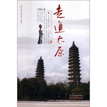 走进太原 下载