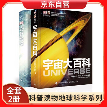 DK狂野地球+宇宙大百科 下载