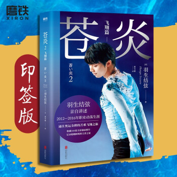 【印签版】苍炎.2,飞翔篇 下载