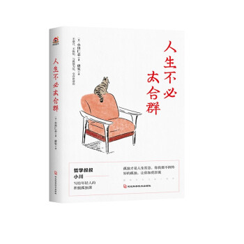 人生不必太合群 下载