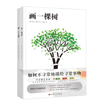 画一棵树+画一个太阳（穆纳里艺术创想系列，全2册） [5岁以上儿童，父母，艺术老师，艺术专业人士] 下载