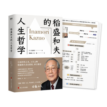 稻盛和夫的人生哲学:80多年的人生哲学 下载