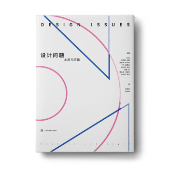 设计问题-本质与逻辑 下载