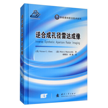 逆合成孔径雷达成像 [Inverse Synthetic Aperture Radar Imaging] 下载