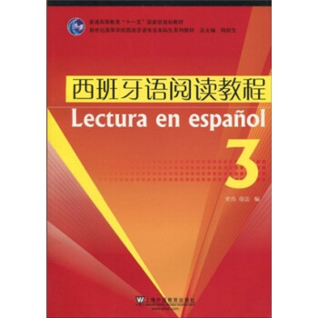 普通高等教育“十一五”国家级规划教材·新世纪高等学校西班牙语专业本科生系列教材：西班牙语阅读教程3 下载
