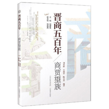 晋商五百年：商贾望族 下载