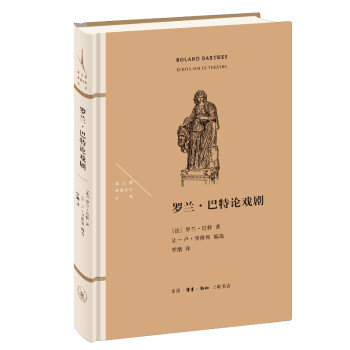 法兰西思想文化丛书：罗兰·巴特论戏剧 下载