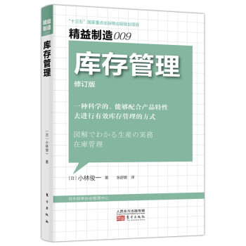 精益制造009：库存管理 下载
