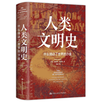 人类文明史：什么撬动了世界的沙盘 下载