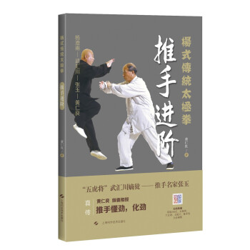 杨氏传统太极拳：推手进阶 下载