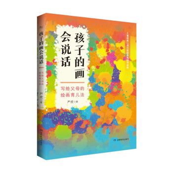 孩子的画会说话 写给父母的绘画育儿法 下载