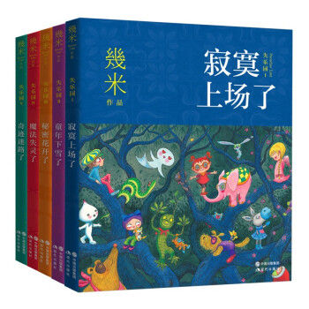 几米失乐园系列（京东5册套装） 下载