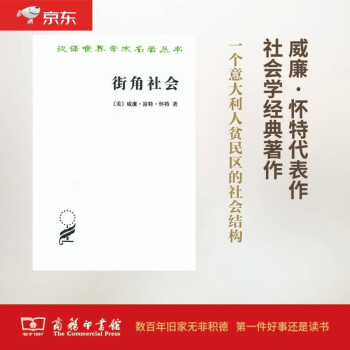 街角社会(汉译名著本) 下载
