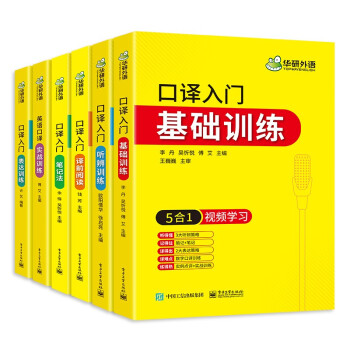 2022英语口译入门基础+听辨+译前阅读+笔记法+表达+实战 可搭专四专八英语专业考研二级三级笔译catti 下载