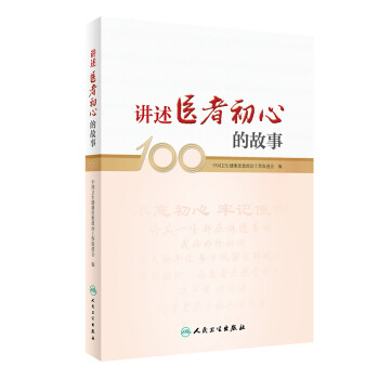 讲述医者初心的故事 下载