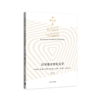 日耳曼中世纪文学 [Literaturas Germánicas Medievales] 下载