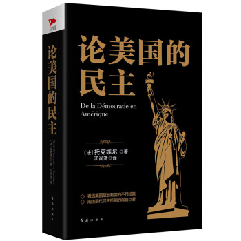 黑金系列：论美国的民主 下载