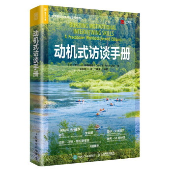 动机式访谈手册（人邮普华出品） 下载