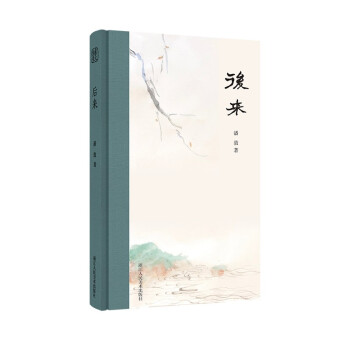 后来(精) 下载