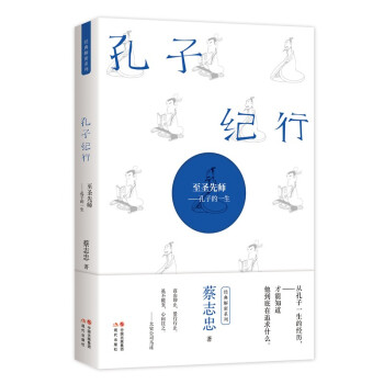 蔡志忠解密系列:孔子纪行 下载