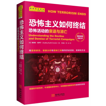 恐怖主义如何终结：恐怖活动的衰退与消亡 下载