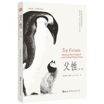父性（第二版） [The Father:Historical,psychological and Culrural P] 下载