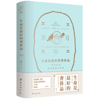 生命是最好的奢侈品（4种态度书签 随机赠送） 下载