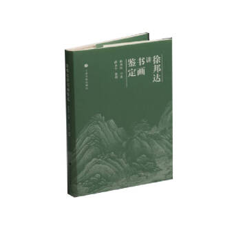 徐邦达讲书画鉴定 下载