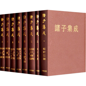诸子集成（1-8册）（套装全8册） 下载