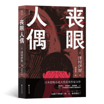 丧眼人偶 下载