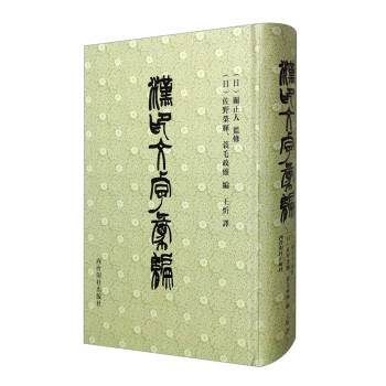 漢印文字彙編（汉印文字汇编） 下载