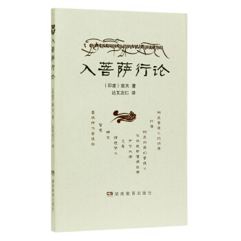 入菩萨行论 下载
