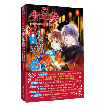 少年绘（第三辑）（赠苍狼野兽美男子提袋） 下载