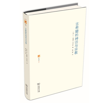 古希腊的神话与宗教 下载