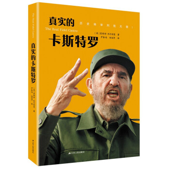 真实的卡斯特罗 下载