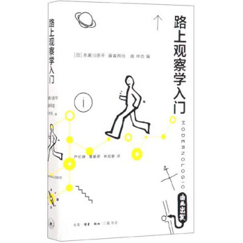 路上观察学入门 下载