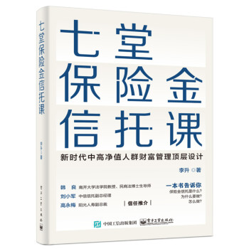 七堂保险金信托课 下载