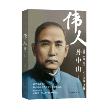 伟人孙中山 下载