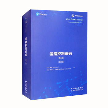 差错控制编码 第2版 [Error Control Coding2th edition] 下载