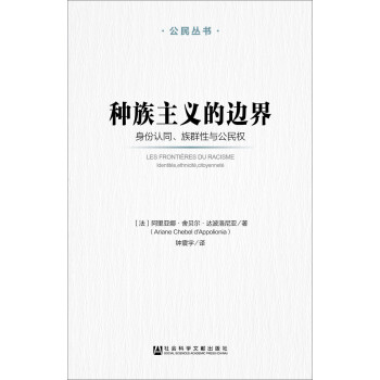 种族主义的边界：身份认同、族群性与公民权 下载