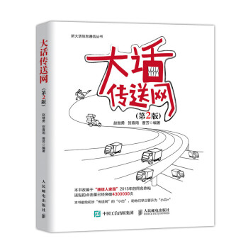 大话传送网（第2版） 下载