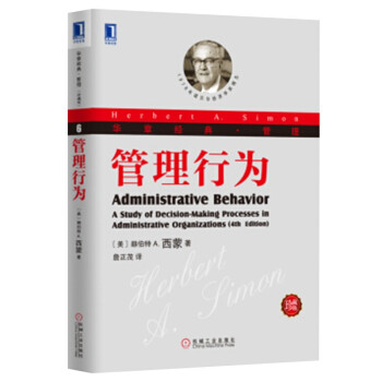 管理行为（珍藏版） 下载