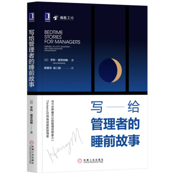 写给管理者的睡前故事 下载