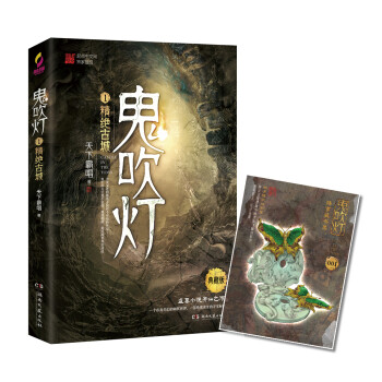 鬼吹灯1：精绝古城 下载